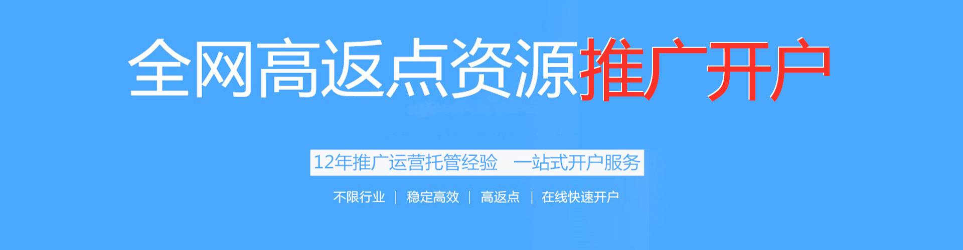 泗洪搜索开户返点